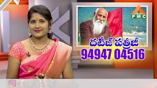 That Is Patriji Live Show !! పౌర్ణమి ధ్యానం విశిష్టత !! | PMC Telugu