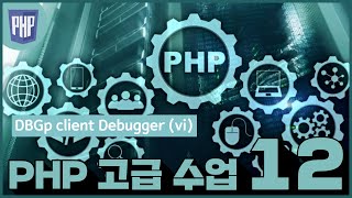 12 xdebug remote debugging DBGp Client vi