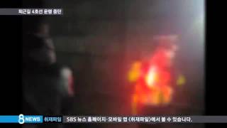 퇴근길 4호선 열차 고장…선로로 걸어간 승객들 / SBS