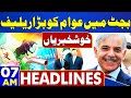 Dunya News Headlines 05:00 AM | Budget 2024-25.!! Big Relief For People's | 12 June 2024