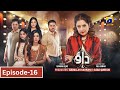 Dao Episode 16 | Dao Episode 17 Promo | Atiqa Odho |  Haroon Shahid |  Kiran Haq | HAR PAL GEO