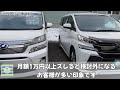 ［ ヴェルファイア ］200万円台で探す中古車［ アルファード 30系 ］