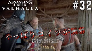 【ASSASSINSCREED VALHALLA】アサシンクリードヴァルハラ実況#32