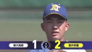 健大高崎―智弁学園 9回表【第106回全国高校野球選手権大会】