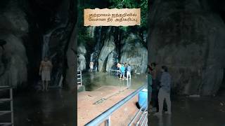 குற்றாலம் ஐந்தருவி லேசான நீர் அதிகரிப்பு