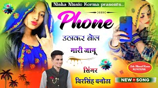 Phone utha kar bol mhari jaanu // New Viral Song New // फोन उठाकर बोल म्हारी जानू //Veersingh Banota