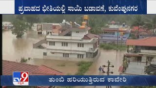 Kaveri river overflows due to heavy rains in Kodagu, Water Flows in Some Houses