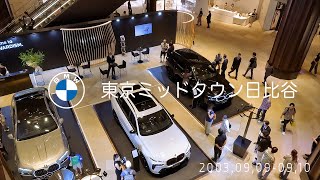 BMW ×東京ミッドタウン日比谷 GKL展示会