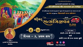 🔴 LIVE | 200 Dwisatabdi lagna mahotsav Dt.10-02-2025 Part - 01