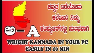 HOW TO WRITE KANNADA IN PC WITH NUDI,ಕನ್ನಡ ಬರೆಯಿರಿ ಸುಲಭವಾಗಿ ನಿಮ್ಮ ಕಂಪ್ಯೂಟರ್ ನಲ್ಲಿ