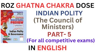 Purvalokan Ghatna Chakra || Indian Polity and Governance