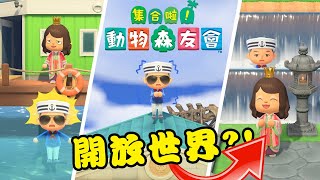 動森秒變開放世界？！Animal Crossing to open-world?! - Animal Crossing: New Horizons - Clipping Glitch Bug