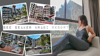 [ตะลอนนอน] Sea Seeker Krabi Resort ซีซีคเกอร์กระบี่