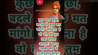 Swami Vivekananda Quotes #Motivational Thoughts In Hindi #Shorts