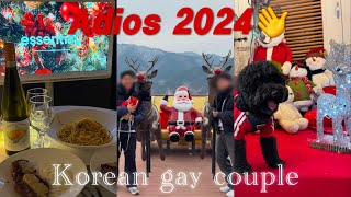 [SUB] 크리스마스 🎄 전야제 그리고 Adios 2024 👋 Our Christmas party and farewell to 2024