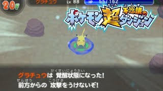 ポケモン超不思議のダンジョン実況プレイ#185