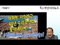 다대포마린시티 아파트지으려고 40년 중소수리조선소 쫓아내다니