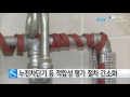 누전차단기 등 적합성 평가 절차 간소화 ytn