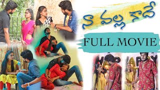 నా వల్ల కాదే || Full Movie || kotha Pillagadu || Telugu waala | Ft- Akhil Sandy