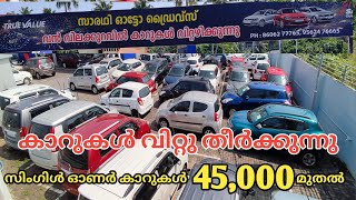 100 cars salelinig in Sarathi true value biggest used cars Mela