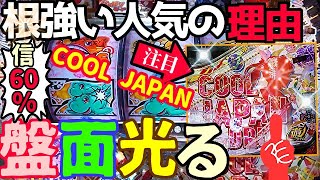 6月パチンコ貯金。第405回『ドラムジャパンが激甘スペックらしいので信じて粘り打ちしてきました。』