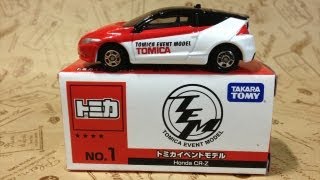 トミカ紹介動画 イベントモデル ホンダ CR-Z