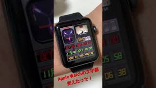 🍎Apple Watch⌚の文字盤変更できるのカッコエエ！ #shorts