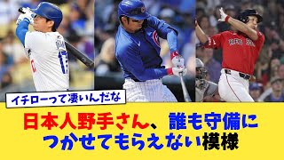 日本人野手さん、誰も守備につかせてもらえない模様【なんJ プロ野球反応集】【2chスレ】【5chスレ】