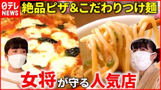 【この味は私が守る！】ピザ＆つけ麺！\