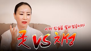 (강북구점집) 굿과 치성의 차이는 무엇인가요??