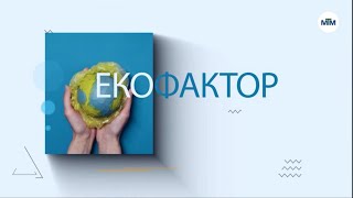 Екофактор - МУЗЕЙ ВОДИ, її властивості. Як козаки-характерники використовували воду?