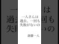 お役に立てましたら、コメントに「絶好調」と打ってもらえると励みになります😌　「いいね❤️」もらえると幸いです💐　　 斎藤一人 言葉 言霊