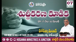 🔴07.01.2023|| శుద్ధికరణ కూడిక ||HOSANNA MANDIR, H.JUNCTION