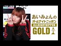 あいみょんのオールナイトニッポンgold 2023.02.02