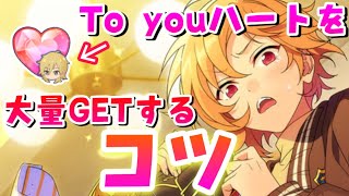 【あんスタ】8周年キャンペーンを賢く回す効率のいい攻略方法を解説！【あんスタMUSIC】【8周年攻略】