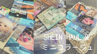 【コラージュ】SHEIN購入品紹介\u0026Blue💙 【Collage vlog】【ASMR】まったりコラージュ#61