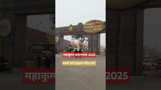 Kumbh Mela prayagraj #kumbh #kumbhmela2025 2025