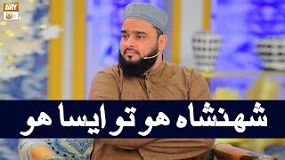 Sahara ho to Aisa ho | Naat e Rasool SAWW | Muhammad Amir Fayyazi | ARY Qtv