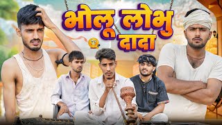 भोलू लोभु दादा - ROK Drama