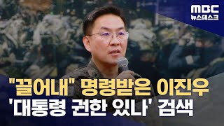 'V님' 메모한 이진우 구속기소‥\