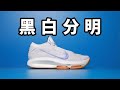 黑白分明 Nike GT Hustle3 優缺點明顯！一雙嚴重偏科的實戰籃球鞋，殺敵一千自損800的水平，你們覺得呢？