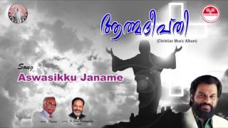 Aswasikku Janame