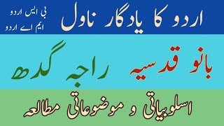 راجہ گدھ کا تنقیدی جائزہ |bano qudsia novel raja gidh | راجہ گدھ ناول | اسلوب |