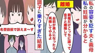 【漫画】「あなたブスね。息子との結婚は認めないわ」結婚前の挨拶で婚約者の母親に容姿を馬鹿にされる。夫が味方になってくれて結婚したが妊娠報告をすると夫から衝撃発言が【マンガ動画】【スカッと】