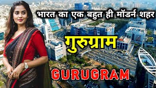 गुरुग्राम के इस विडियो को एक बार जरूर देखिये // Amazing Facts About Gurugram in Hindi