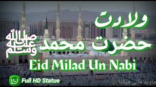 12/17 Rabi Ul Awal Natt Whatsapp Status_ Islamis Status_Eid Milad Un Nabi Status_hazrat Muhammad ﷺ