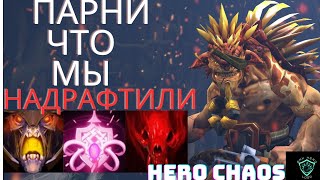 ВОТ ПОЧЕМУ МОЙ ЛЮБИМЫЙ ГЕРОЙ БРИСТ В  CUSTOM HERO CHAOS Макхиро