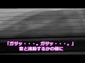 怖い話　朗読　深夜に、m君がコンビニのバイトを終え、部屋に帰宅すると、ドアの外からガサガサ音が、覗き穴から外を見たら、気を失った。