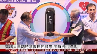 高醫開發原鄉e護APP 掌握部落長者健康 2019-06-11 IPCF-TITV 原文會 原視新聞