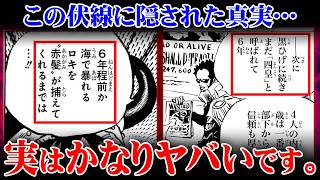 シャンクスの謎が全て回収。寿命が残りわずかの伏線がヤバすぎる…※ネタバレ 注意【 ワンピース 考察 最新 1137話 】